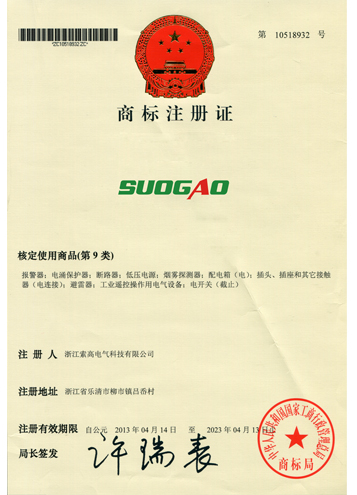索高商标注册证2
